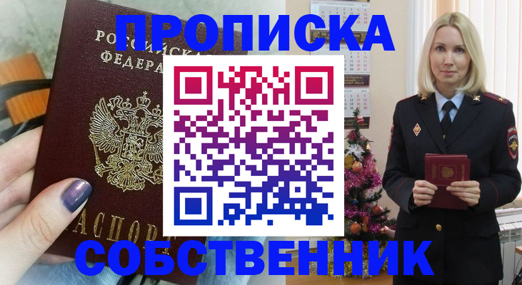 временная прописка в Оренбурге
