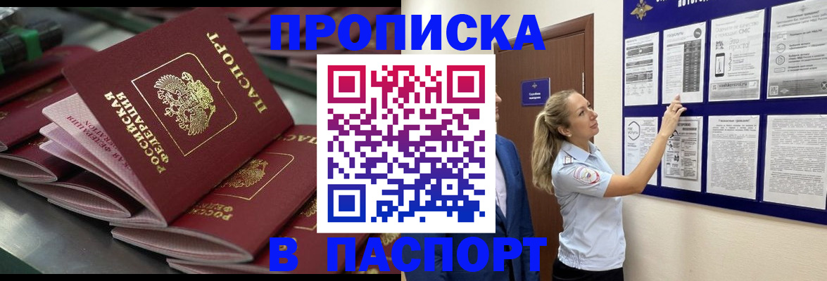 временная регистрация в Оренбурге